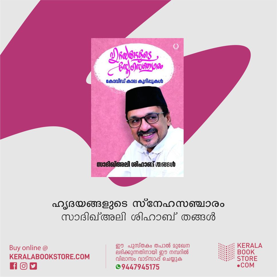 KeralaBookStore's tweet photo. BUY ONLINE: https://t.co/CAB99XMDyY

സ്വച്ഛമായി ഒഴുകിക്കൊണ്ടിരുന്ന നദിയെ പെട്ടെന്ന് പിടിച്ചു കെട്ടിയ പോലെയായിരുന്നു കൊറോണയുടെ വരവും അതോടനുബന്ധിച്ചുണ്ടായ ലോകഡൗണും. https://t.co/G57YwZnyZ5
