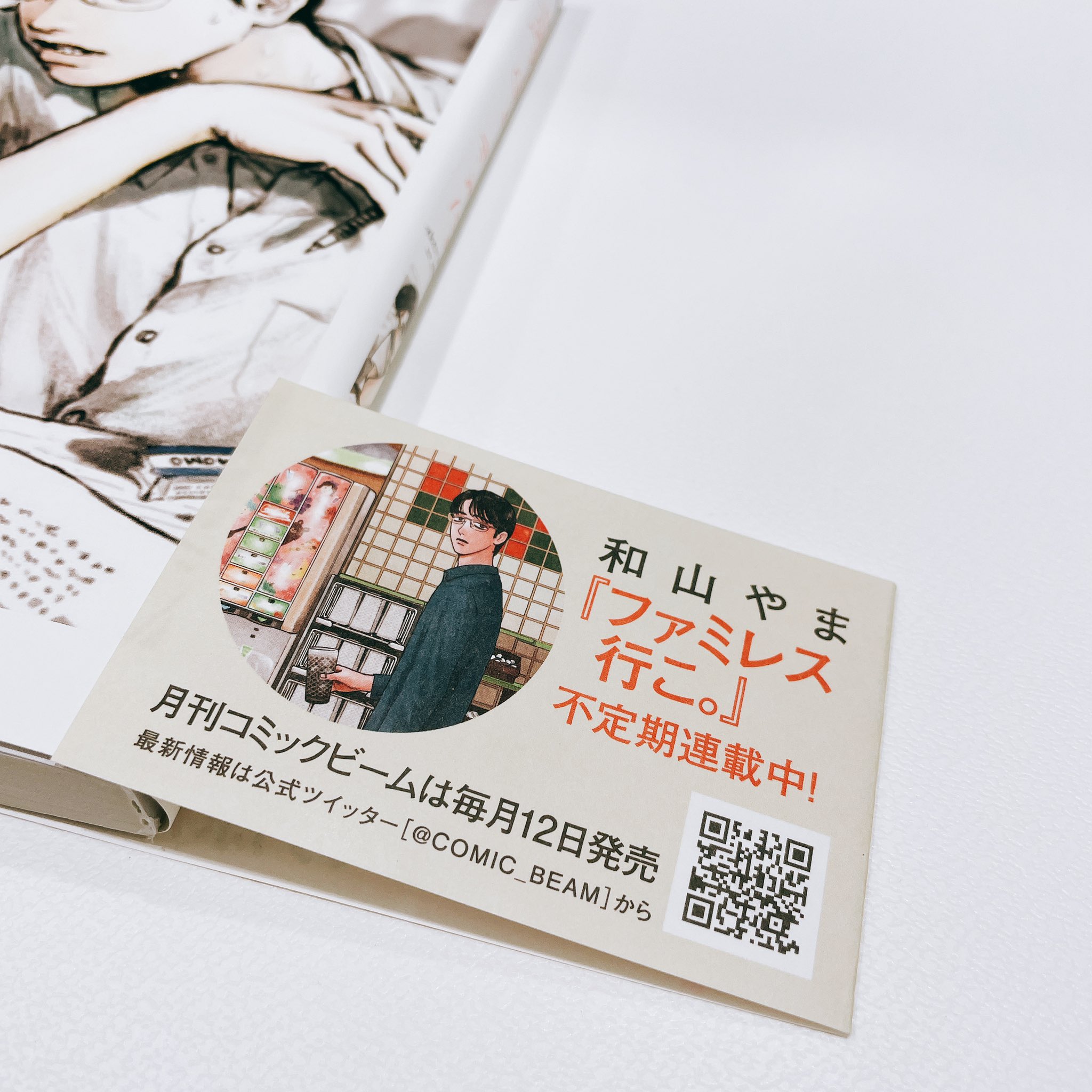 和山やま〉「カラオケ行こ！&ファミレス行こ。」「夢中さ、きみに。」A4ファイル 和山やま〉「カラオケ行こ！&ファミレス行こ。」「夢中さ、きみ