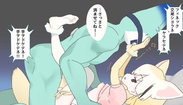 『フェネックハセフレンズニナッテクレタハズナノニ ゼンゼン言ウコトヲ聞イテクレナイヨ ボクノナッツガクライシスダヨ』 