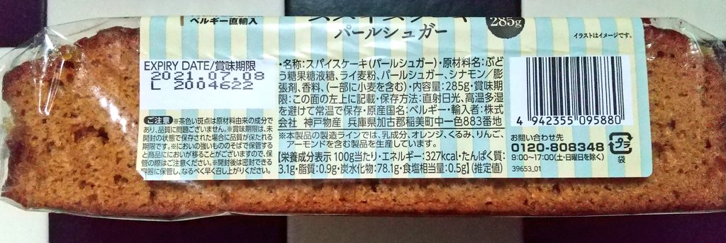 スパイスケーキ スパイスケーキ