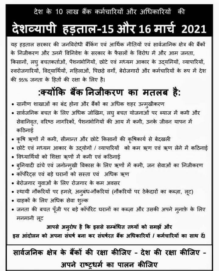 AshishAmar19's tweet image. देश के 10 लाख बैंक कर्मचारियों और अधिकारियों की देशव्यापी हड़ताल-15 और 16 मार्च 2021
#BankStrike
#BankBachao_DeshBachao
#StopPrivatization_SaveGovtJob