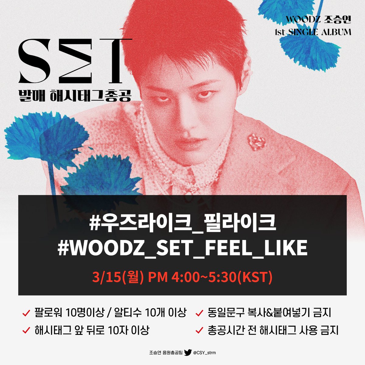 조승연 음원총공팀 tweet media