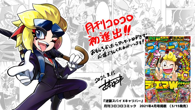 月刊コロコロコミックのtwitterイラスト検索結果