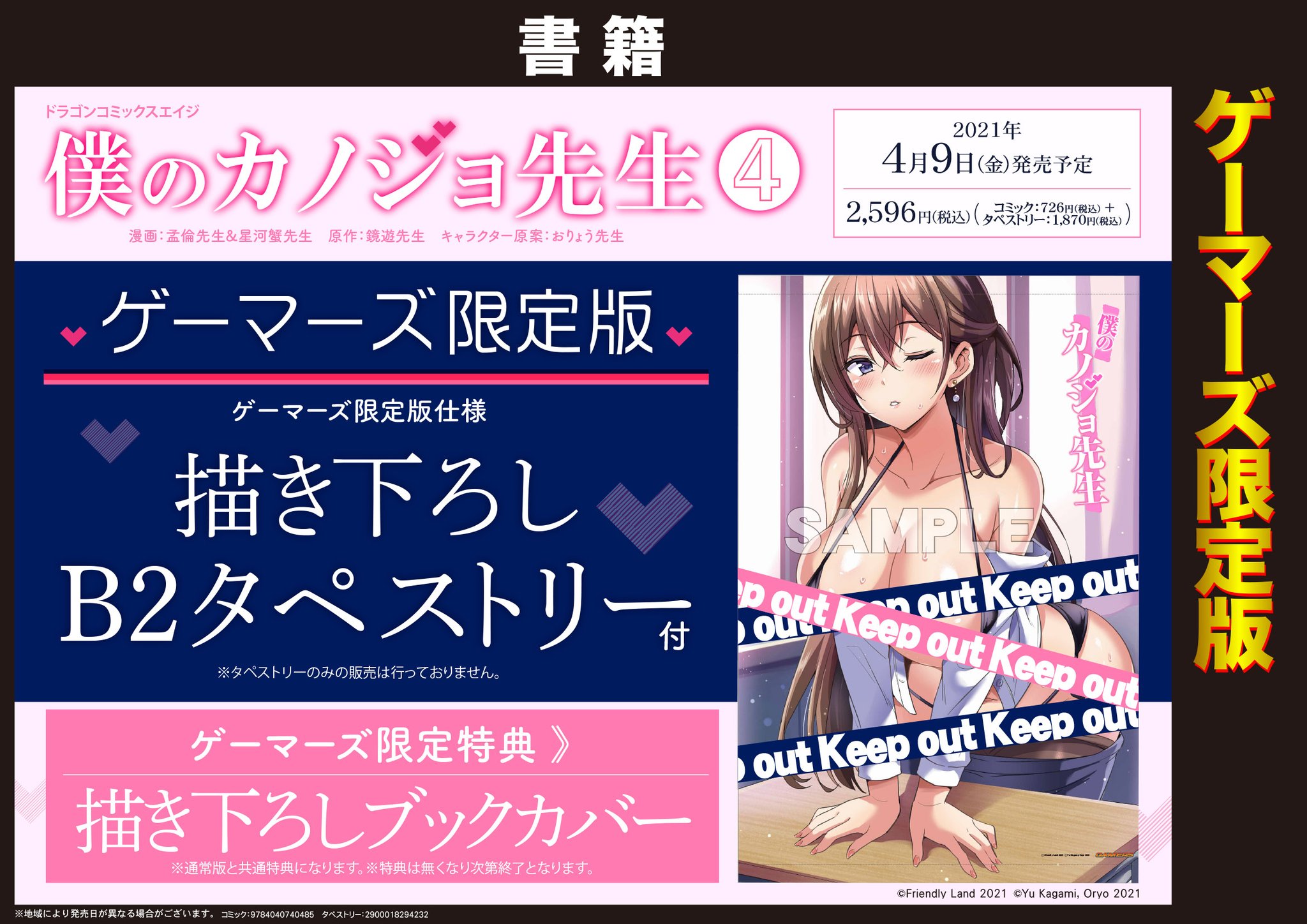 ゲマ 株式会社ゲーマーズ 書籍 4 9発売ドラゴンコミックスエイジ 僕のカノジョ先生 4巻のゲーマーズ 限定版は孟倫先生 Sdwing0909 星河蟹先生 Hoshikani012 描き下ろしb2タペストリー付き ゲーマーズ限定特典は描き下ろしブックカバーゲマ ゲマ 株式会社ゲーマーズ 書籍 4 9発売ドラゴンコミックスエイジ 僕のカノジョ先生 4巻のゲーマーズ 限定版は孟倫先生 Sdwing0909 星河蟹先生 Hoshikani012 描き下ろしb2タペストリー付き ゲーマーズ限定特典は描き下ろしブックカバーゲマ