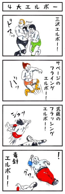 トレンドの「威風堂々」を見てランディサベージを思い出した人はプロレスファンです。#味のプロレス 
