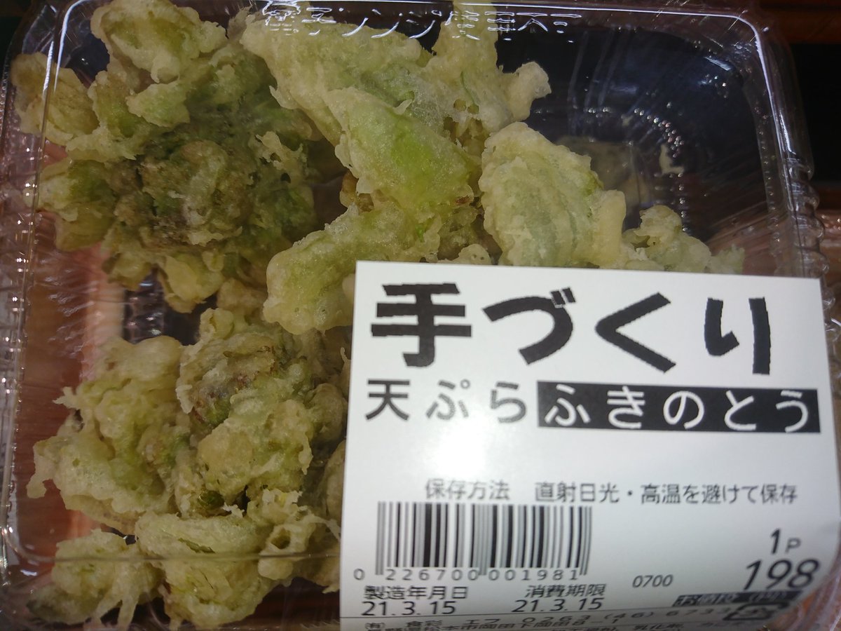 食彩スーパーｆ 穏やかな気持ちの良い日差し ですネ 本日夕方揚げたて天ぷらはいかがですか ふきのとう 新 玉ねぎと小エビのかき揚げ ちくわのサクサク磯辺揚げ わさびの花醤油漬け 今日も良い塩梅に辛いです 手づくり惣菜 天ぷら
