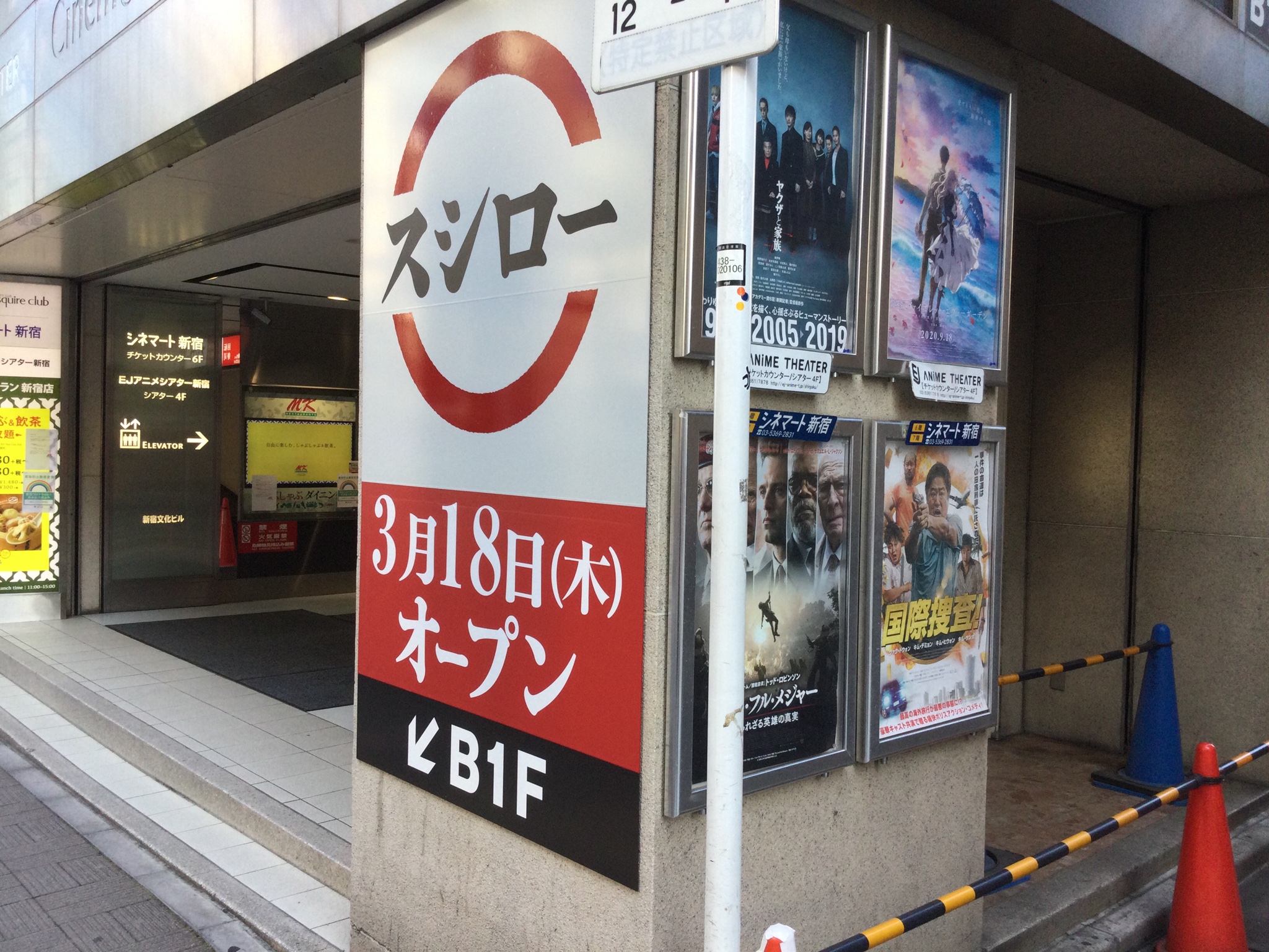 阿曽山大噴火 シネアート新宿の地下にスシローが今週オープンするのか 場所的に予約必須だろうなぁ 新宿三丁目がスシロー と沼津港 新宿西口がくら寿司 新宿回転寿司戦争勃発だ T Co Qzhuv1lmh5 Twitter 阿曽山大噴火 シネアート新宿の地下にスシローが今週オープンするのか 場所的に予約必須だろうなぁ 新宿三丁目がスシロー と沼津港 新宿西口がくら寿司 新宿回転寿司戦争勃発だ T Co Qzhuv1lmh5 Twitter