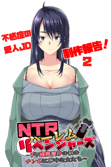 新作CG集『NTRハーレムリベンジャーズ』制作報告2
毎週月曜日くらいに1週間分の制作内容報告…
今回は絵コンテ、キャラ立ち絵6人、基本絵3枚、脚本の
ご報告になります。
応援よろしくお願いします^^

FANBOX
https://t.co/lx2WOE78fo
Fantia
https://t.co/EZMi9nq7XT 