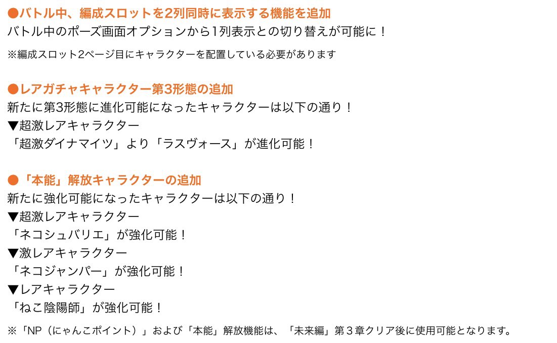 にゃんこ大戦争ついったー担当 モウスグ ゚w゚ ハル にゃんこ大戦争 アップデート版ver10 4がリリースされたにゃ バトル中 編成スロットを2列同時に表示する機能が登場 さらにガマトト探検隊にレジェンド隊員が参戦にゃ 他にも追加要素盛りだくさん