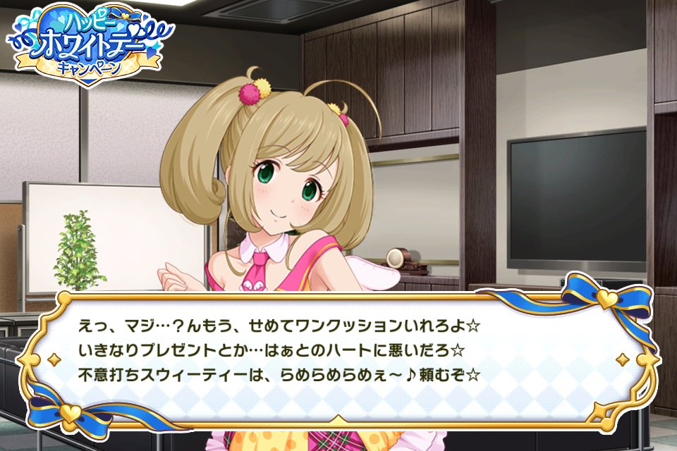 ほてぃ デレステでホワイトデーキャンペーン中 佐藤心にプレゼントを贈りました デレステ T Co Uqyutej3hp Twitter