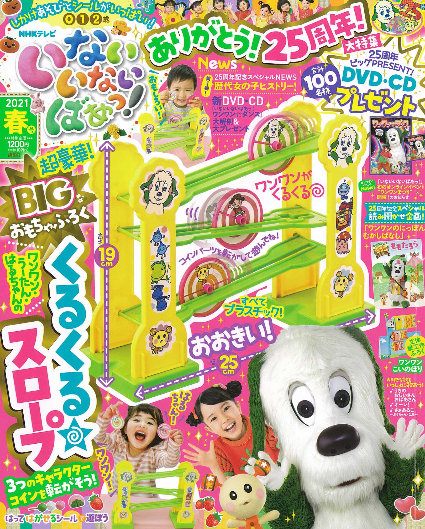 ワンワン Nhk ダンス いないいないばあっ