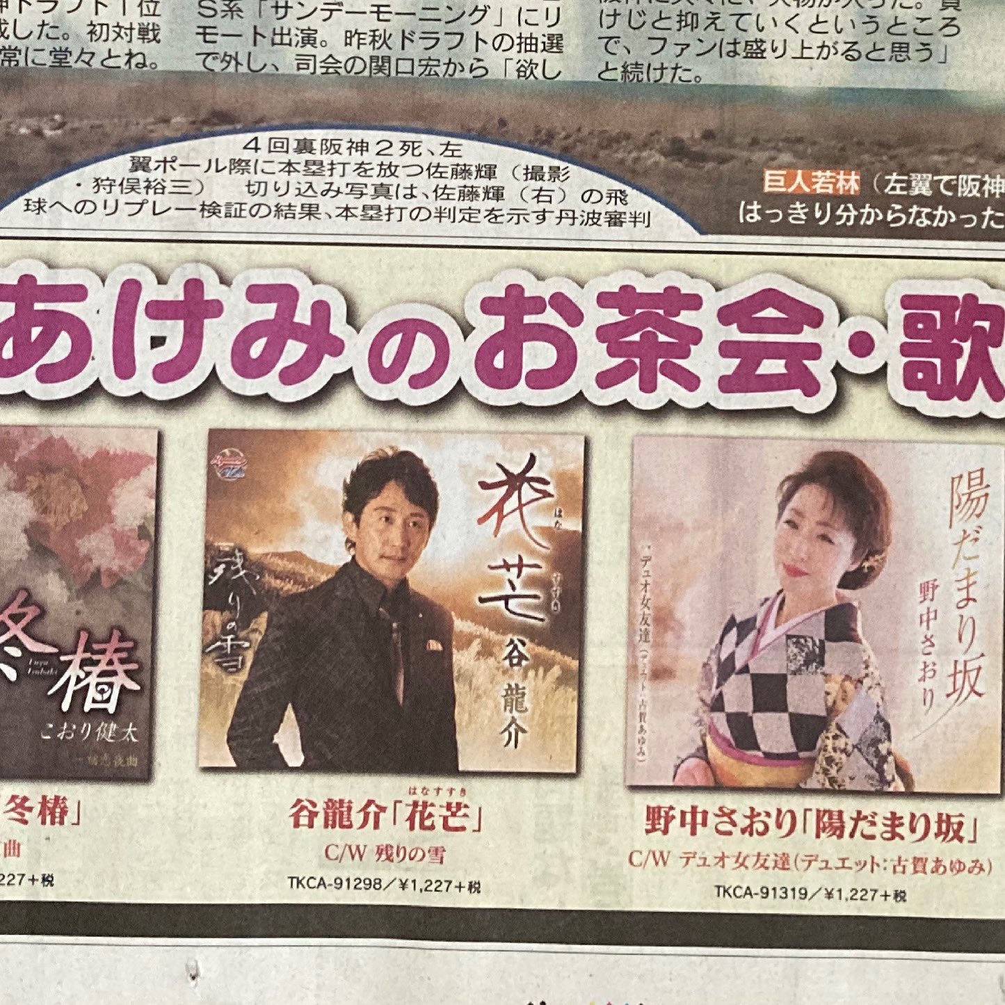 谷龍介 皆さ ん 今日発売の日刊スポーツ紙に谷 龍介 花芒の広告が掲載されていました ビックリ 嬉しいです T Co Fbubip3zli Twitter