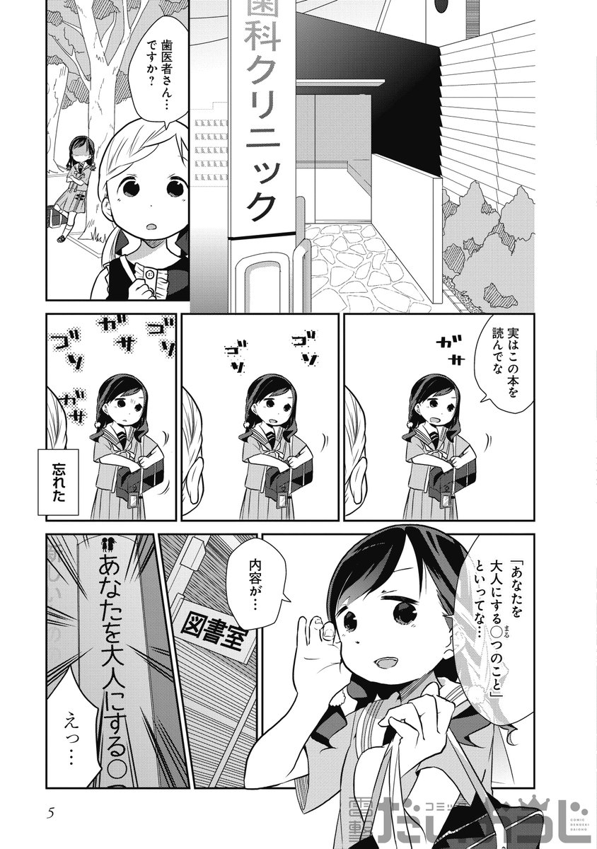 コミック電撃だいおうじ 7周年 おとなになるにはエロを知れ 1 4 試し読み 漫画が読めるハッシュタグ Manga コミック電撃だいおうじ 7周年 おとなになるにはエロを知れ 1 4 試し読み 漫画が読めるハッシュタグ Manga