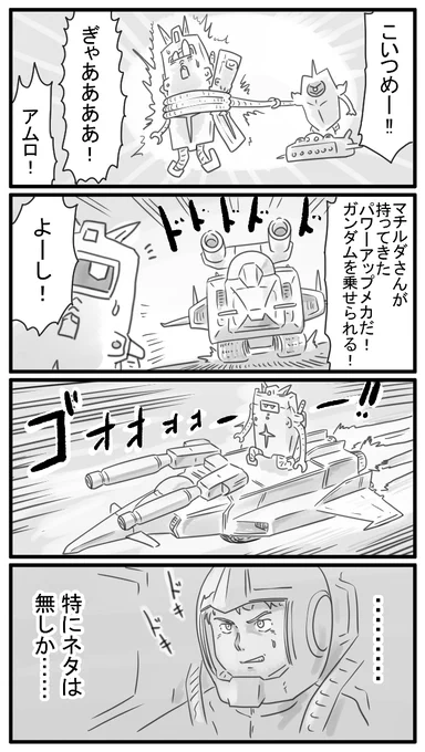 185話 パワーアップメカ登場! 