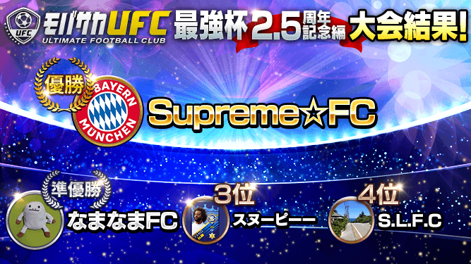 モバサカufc最強杯 公式 Ufc Saikyohai Twitter