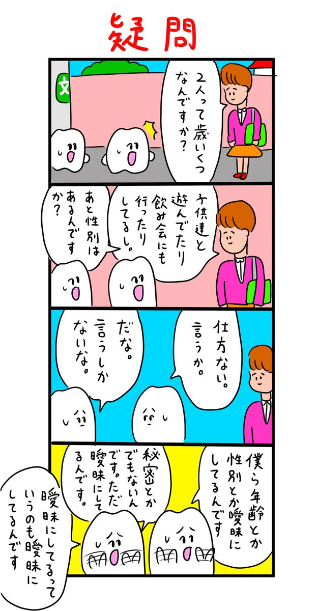 よく訊かれること 