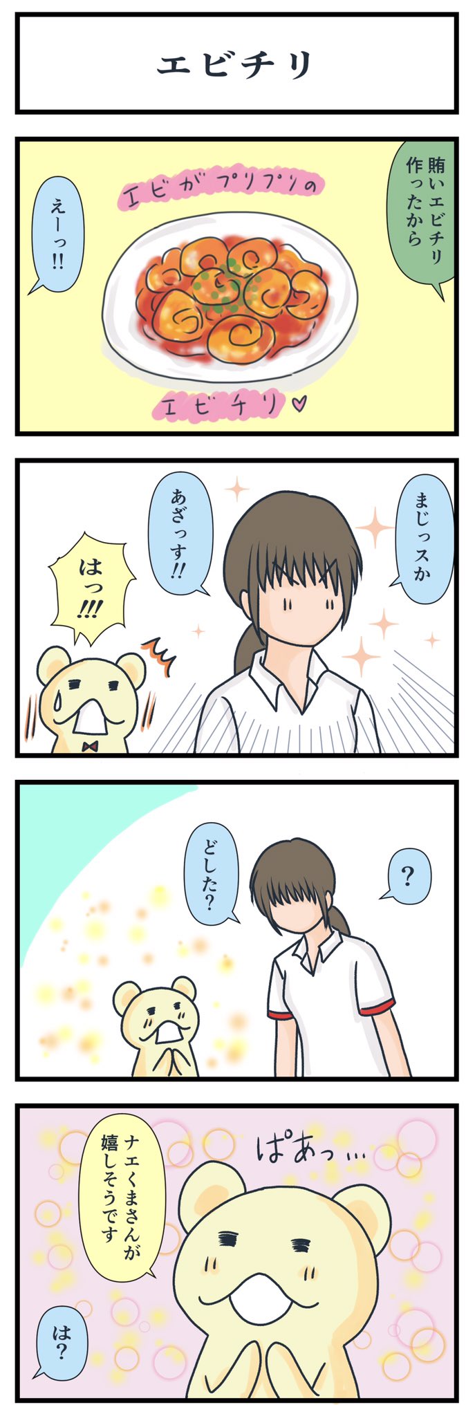 Twoucan エビチリ の注目ツイート イラスト マンガ