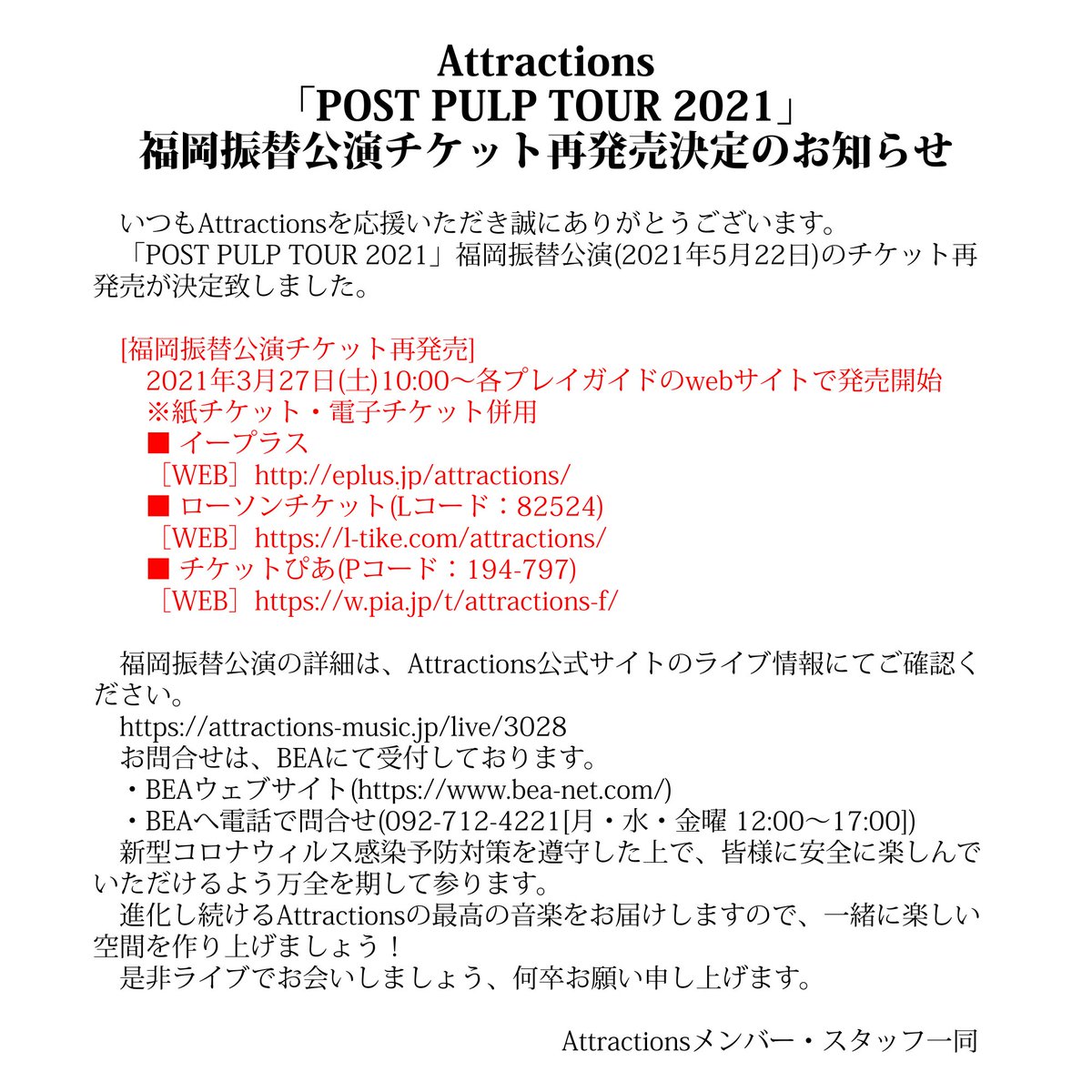 GimmickMagic's tweet photo. ☞ News / Attractions

「POST PULP TOUR 2021」
5/22福岡振替公演チケット再発売決定のお知らせ

🎫チケット再発売🎫
2021年3月27日(土)10:00～
各プレイガイドのWEBサイトで発売開始🙌

詳細はAttractions公式サイトからご確認ください🔥
https://t.co/b8rant6BJQ

#Attractions_Fk #POSTPULP https://t.co/VmhdSMYmID