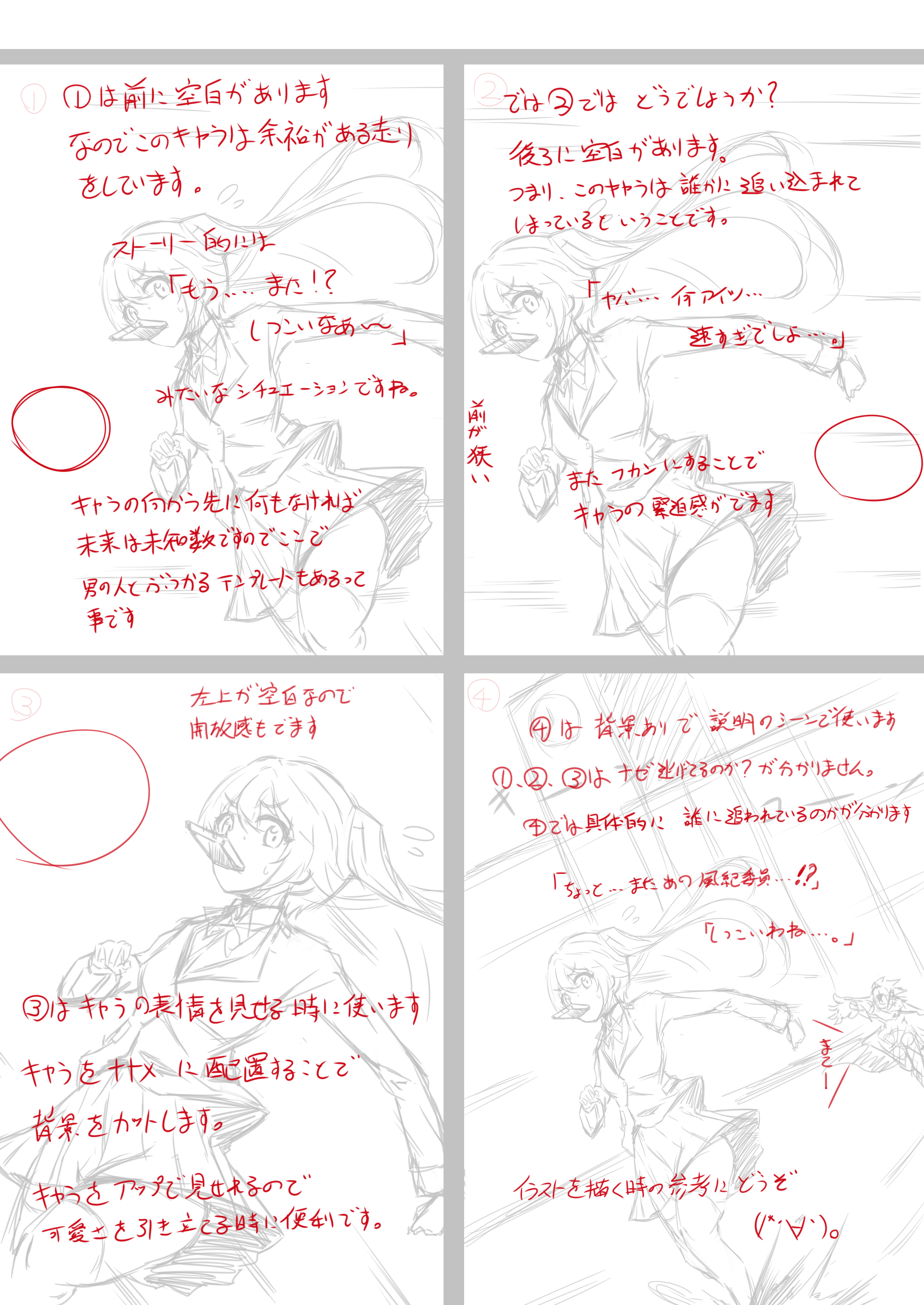 ট ইট র ぷろびでんす 構図のお話 ４つのイラストはポーズは全部同じです なのにこんなに違うように見えるのはなぜ それを解説します T Co Fzda2s6pfj ট ইট র