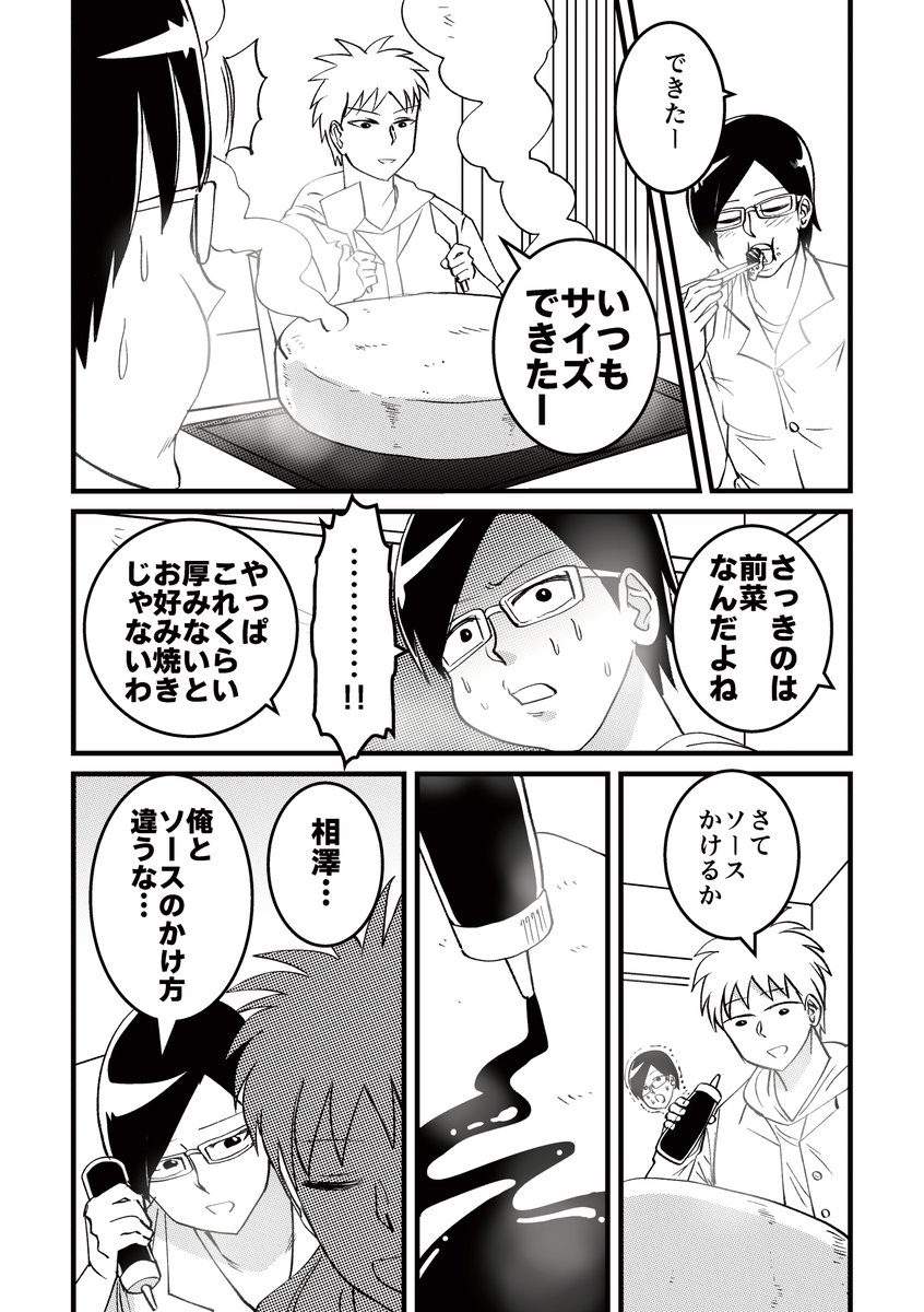 張り合う男たち③ 