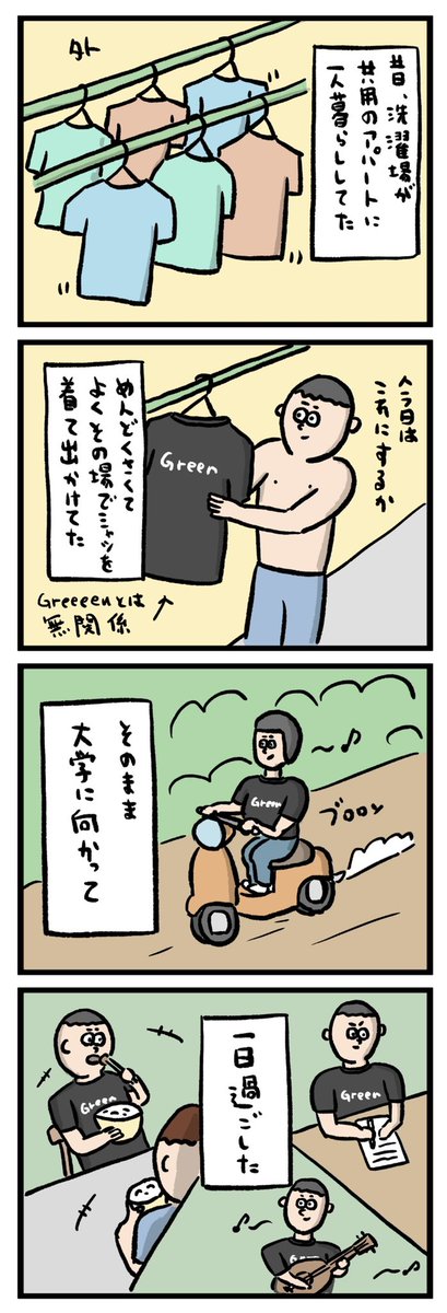 「GreenのTシャツ」

昔からうっかりしてるところがあるけど、これは5本の指に入るうっかり。 