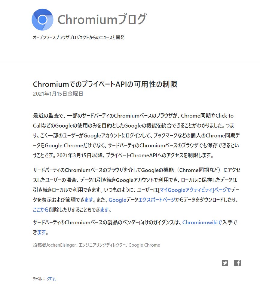 gmjizai10's tweet image. プライベートChrome API 廃止か...
IRON は影響受けるし Kinza もかなぁ
Google Chrome に戻すかー

bit.ly/3eDHF9P