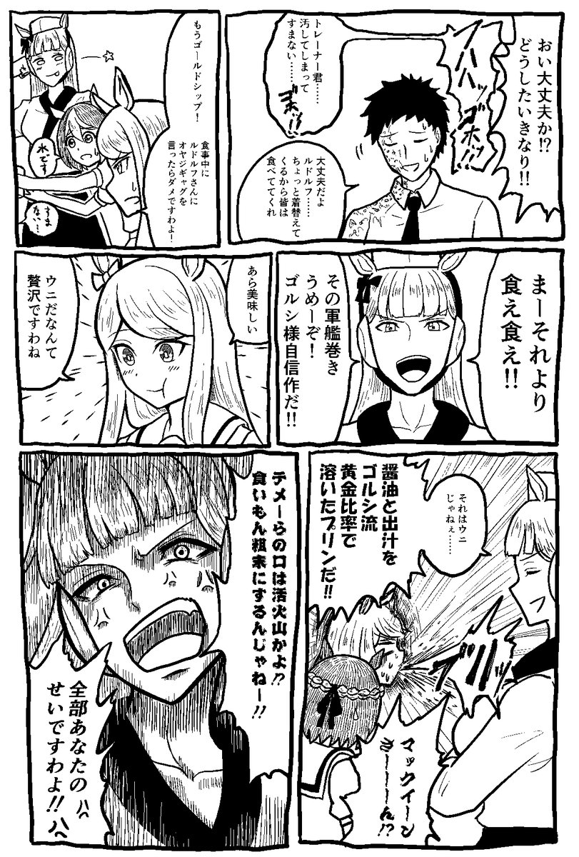 ゴルシ様がみんなのために握り寿司を作ってくれた漫画です。ゴルシは優しいなぁ 