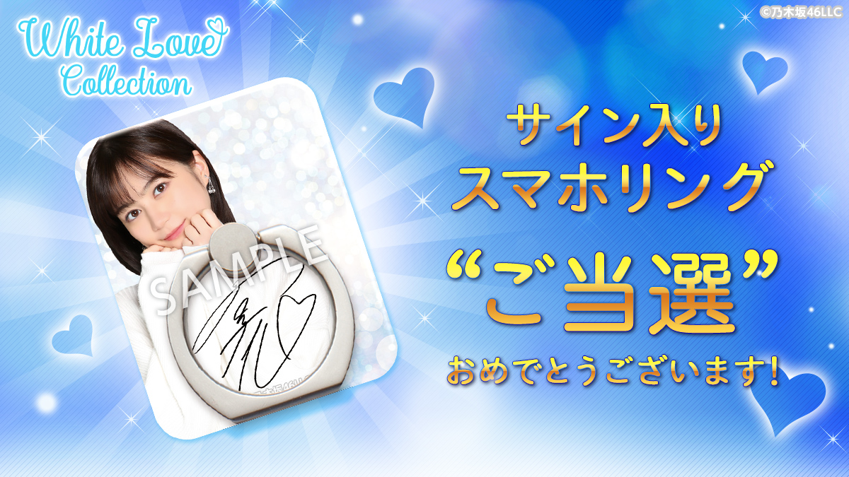 Twitter 上的 乃木坂46 Mobile 公式 スマホリング 当選速報 おめでとうございます ーーーーーーーー 生田絵梨花 の当選が出ました ーーーーーーーー サイン入り スマホリングも残りわずか 推しメンが残っている方はチャンス お見逃し Twitter 上的 乃木坂46 Mobile 公式 スマホリング 当選速報 おめでとうございます ーーーーーーーー 生田絵梨花 の当選が出ました ーーーーーーーー サイン入り スマホリングも残りわずか 推しメンが残っている方はチャンス お見逃し