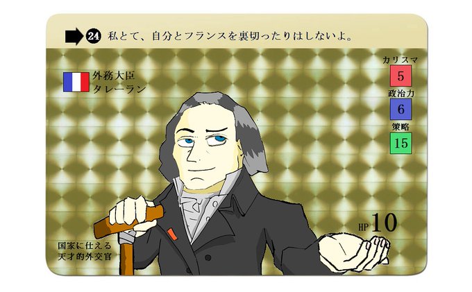 タレーランのtwitterイラスト検索結果 タレーランのtwitterイラスト検索結果