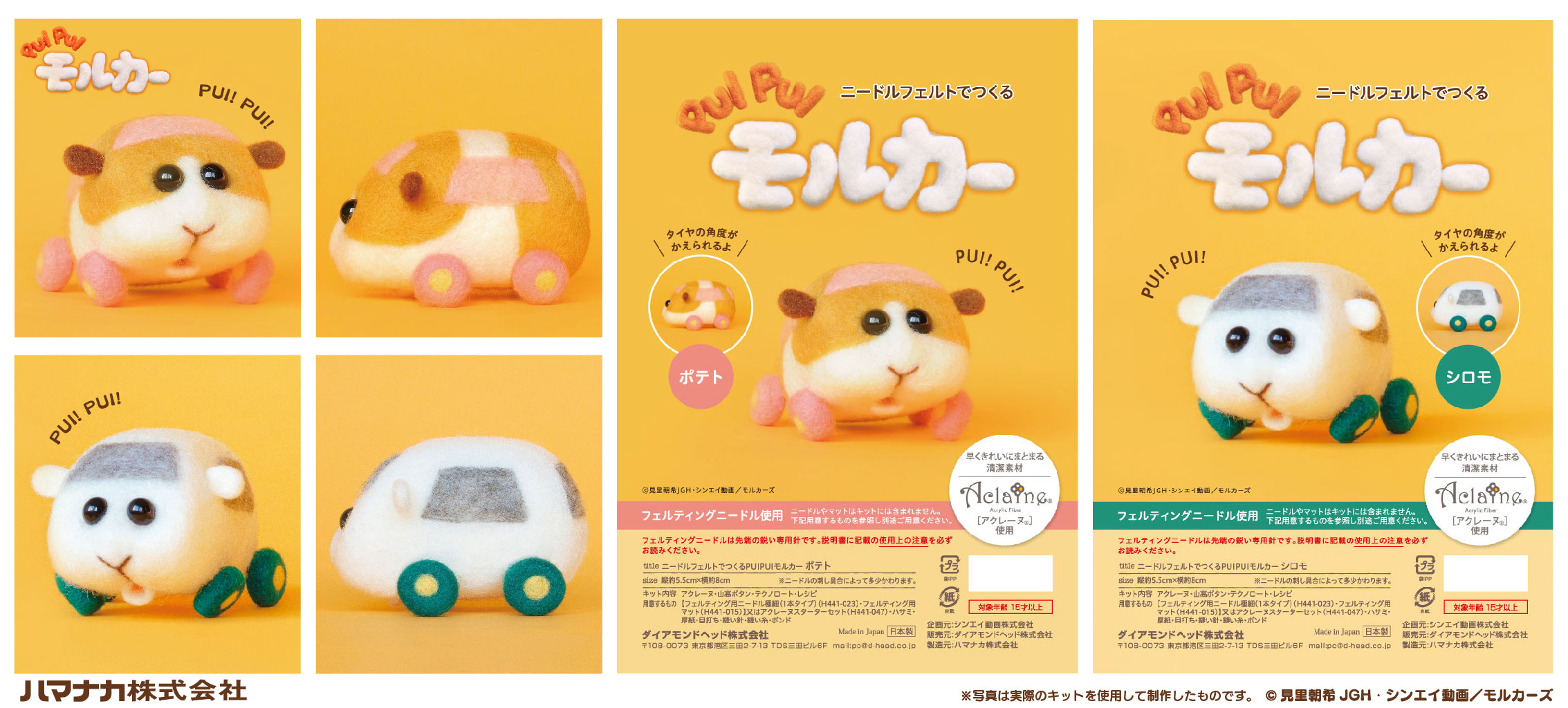 PUI PUI モルカー ポテト・シロモ　香水　2個セット primaniacs】PUI PUI モルカー フレグランス シロモ