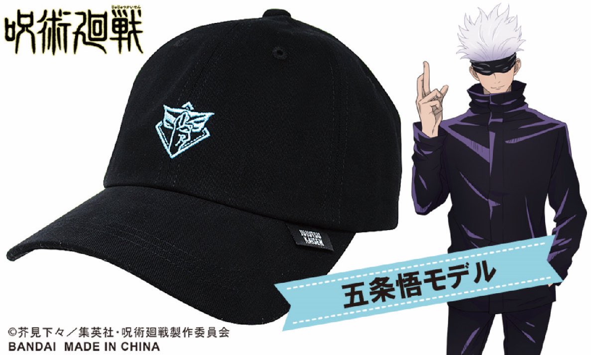 栗原帽子アニメ研究会 Na Twitteru 呪術廻戦 のキャップが予約開始 生産数に達し次第 予約終了となりますのでおはやめにー 商品のご予約はこちらから T Co 2jnyoqzhcc 領域展開 術式 T Co Leeajtqvmh T Co Uqkdvsfh2t