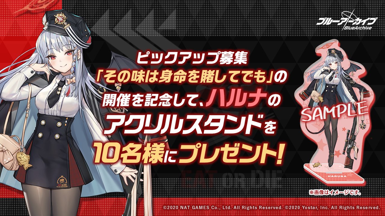 ブルーアーカイブ公式 on Twitter: