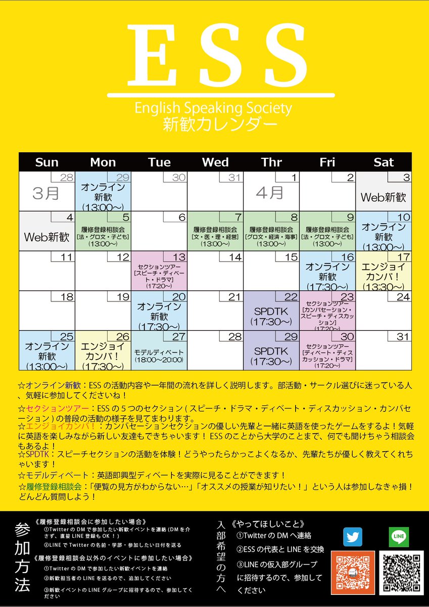 essshinkan2021's tweet photo. 神戸大学ESSの新歓日程です✨今年の新歓は全てZoomを用いて行います！ESSが少しでも気になる方、大学生活を知りたい方、どなたでも歓迎です！参加したい方はDMください！質問も受け付けます！待ってます🤗

#春から神戸大学　#春から神戸大　#春から神大　#ESS  #春から大学生 https://t.co/qXeHBzuPTi