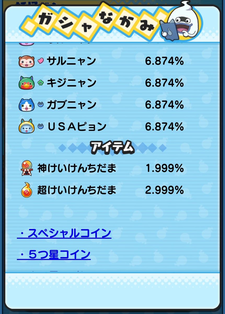 Yo Kai Watch France Tnr Mfc Saveyokaiwatch Bug De Menu Yokaiwatch Punipuni 妖怪ウォッチ ぷにぷに Yo Kai Watch France Tnr Mfc Saveyokaiwatch Bug De Menu Yokaiwatch Punipuni 妖怪ウォッチ ぷにぷに