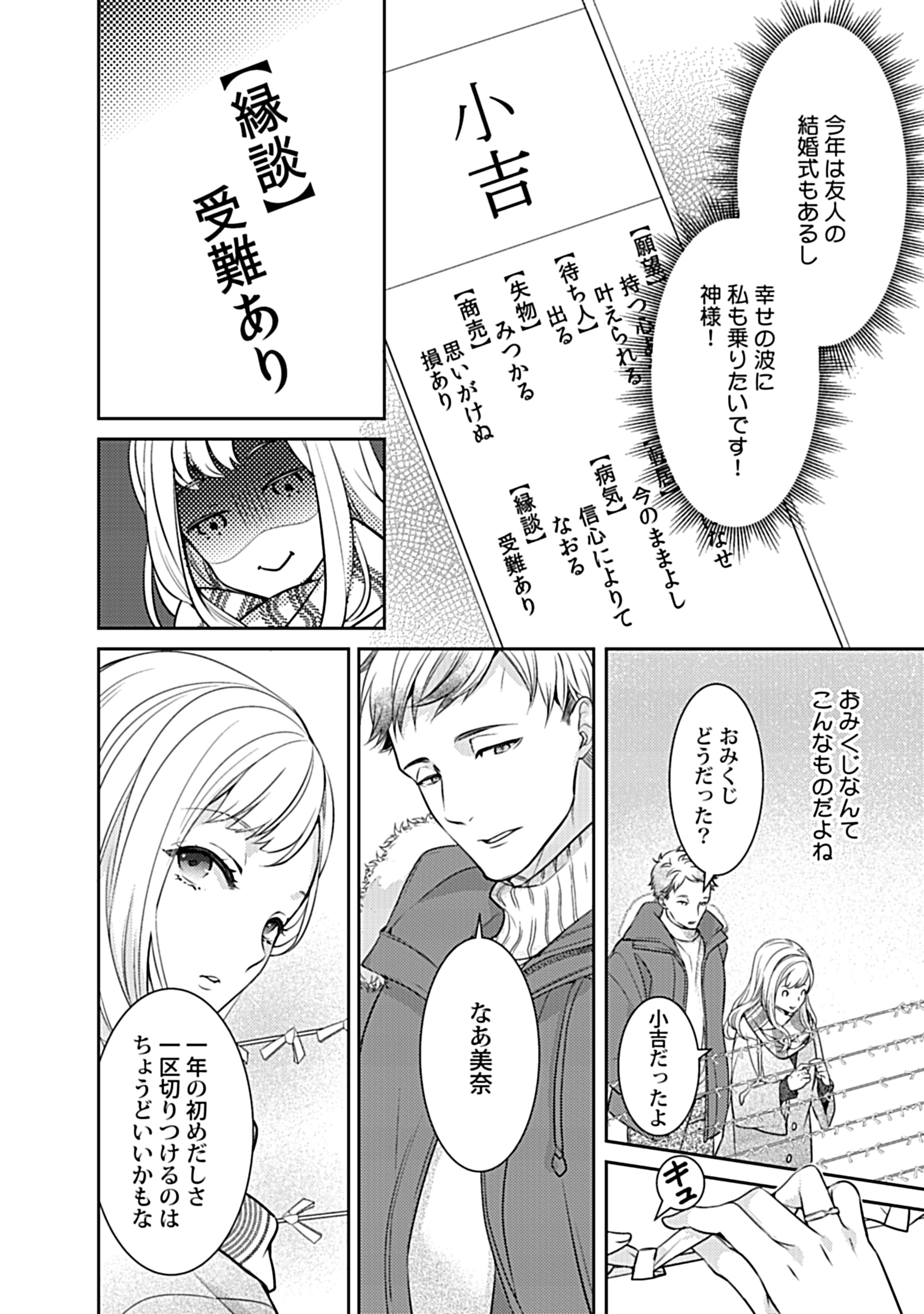 ラブキッシュ編集部 3 18 木 配信 百山ネル Momoyaman3 新連載 婚活しまくってたら肉食元カレに捕まり溺愛されました 1 結婚願望 の強いol美奈は元カレ 冬吾と再会 合コン相手にホテルへ連れ込まれそうになるところを助けられ 婚活