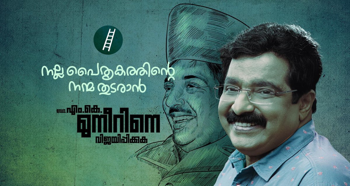 My party leadership has given me the responsibility to contest from Koduvally. I gratefully accept the opportunity. I assure, I will do my best for the people in the constituency. We'll fight the polls with full force and remove the corrupt, anti-people government.