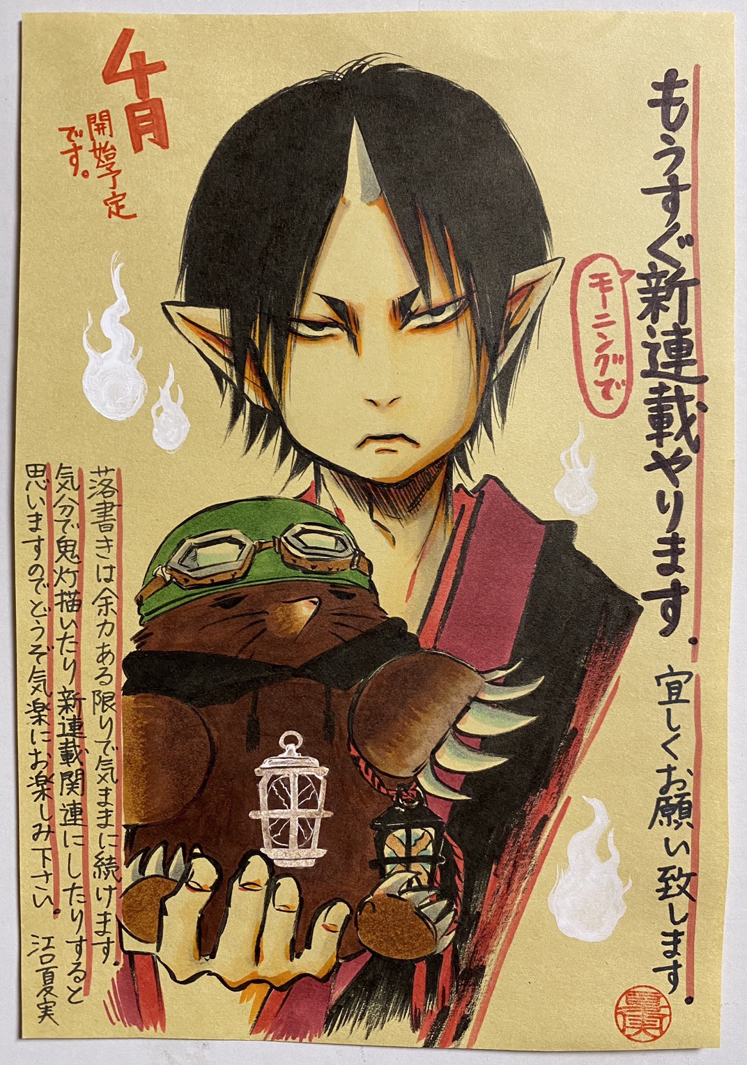 出禁のモグラ 鬼灯の冷徹 公式 新連載 いよいよです 来週25日 木 発売のモーニング17号で 開始号 タイトルを発表します 江口先生のインタビューも掲載 出禁のモグラ 鬼灯の冷徹 公式 新連載 いよいよです 来週25日 木 発売のモーニング17号で 開始号 タイトルを発表します 江口先生のインタビューも掲載