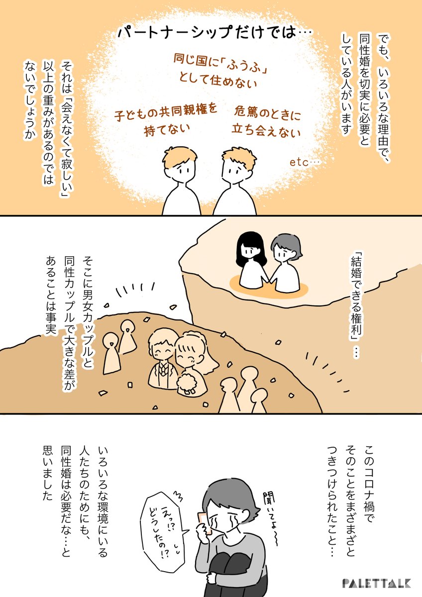 改めて同性婚が必要だと感じた、付き合って8年目の国際カップルの話 #パレットーク
(音声データ読み上げが可能な代替テキスト入りの漫画はこちらになります)
