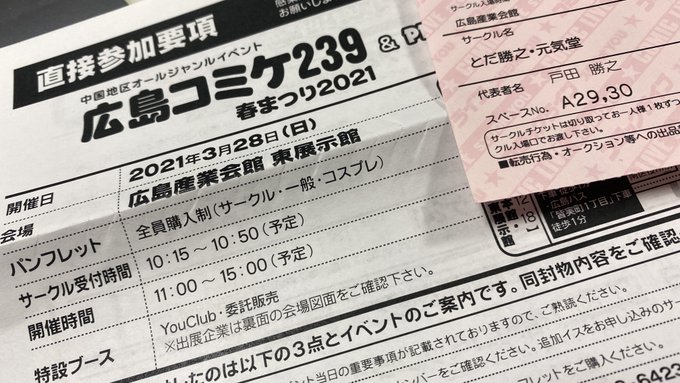スタジオyou On Twitter サークル入場時間はまもなく8 00からです 本日はfreeasy導入日ですので サークル参加者様はパンフレット自由購入制です お求めの方は入場後に本部までおこしください Https T Co Wq3cho3bbd Twitter