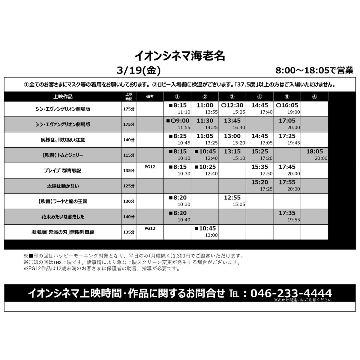 イオンシネマ海老名 平面駐車場5時間サービス 3 19 金 3 21 日 の上映時間 新作は 奥様は 取り扱い注意 トムとジェリー 映画ヒーリングっど プリキュア ゆめのまちでキュン っとgogo 大変身 です プリキュア Thx 回やります 3 22 イオンシネマ海老名 平面駐車場5時間サービス 3 19 金 3 21 日 の上映時間 新作は 奥様は 取り扱い注意 トムとジェリー 映画ヒーリングっど プリキュア ゆめのまちでキュン っとgogo 大変身 です プリキュア Thx 回やります 3 22