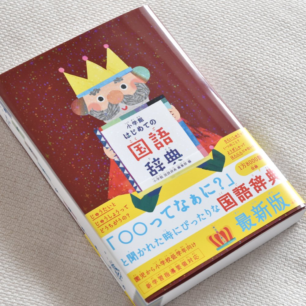 まるやまひとみ V Twitter 大人気のドラえもんシリーズ ドラえもん はじめての国語辞典 第2版 小学館刊 も好評発売中です 一冊あれば長くお使いいただける国語辞典 ぜひこの機会にお買い求めください T Co Wwovrtnpsm まるやまひとみ V Twitter 大人気のドラえもんシリーズ ドラえもん はじめての国語辞典 第2版 小学館刊 も好評発売中です 一冊あれば長くお使いいただける国語辞典 ぜひこの機会にお買い求めください T Co Wwovrtnpsm