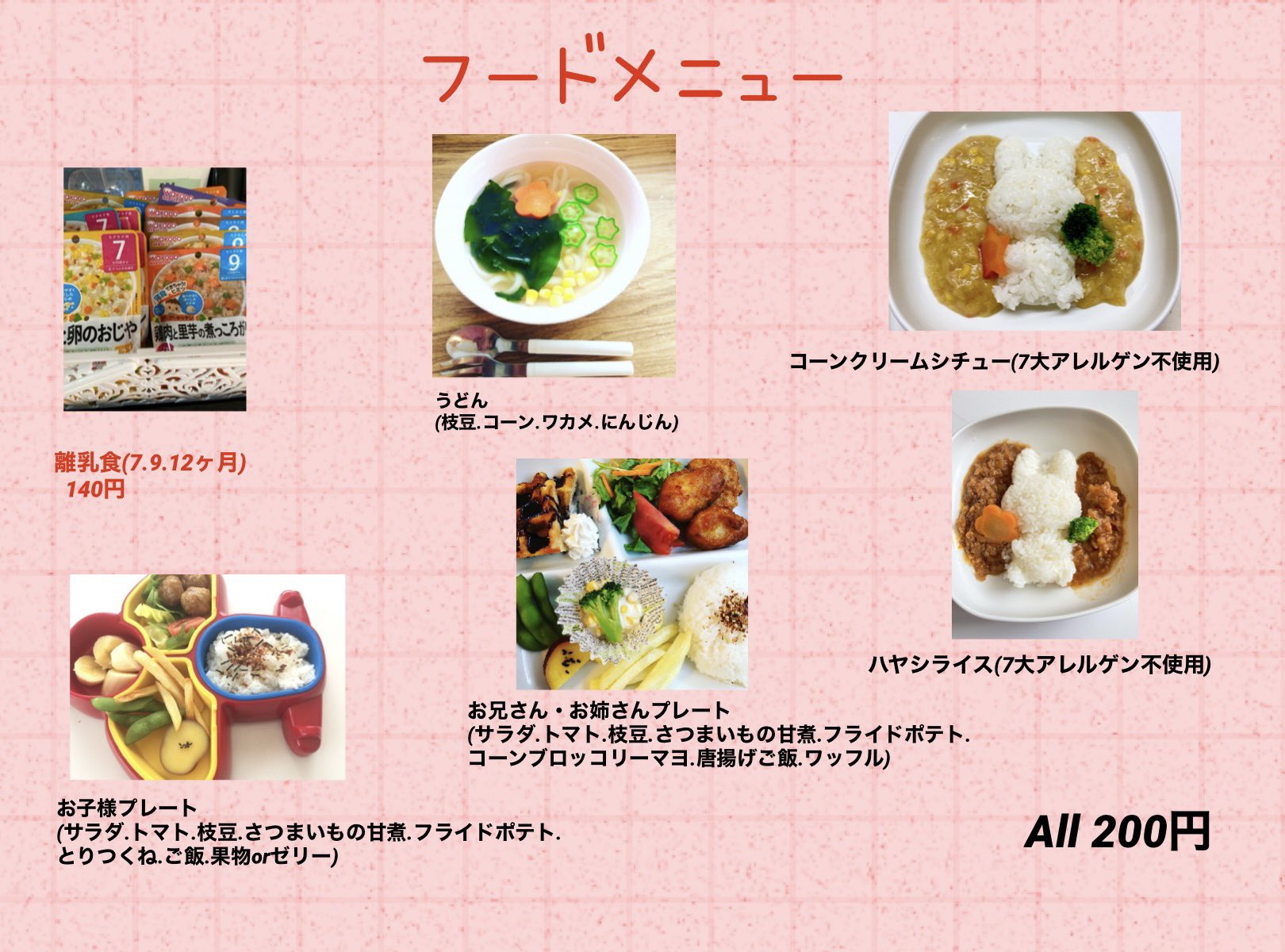 キッズカフェフルハウス お子様のフードメニュー キッズカフェフルハウス 親子カフェ キッズカフェ 子連れランチ東京 赤ちゃん連れランチ東京 お子様ランチ お子様メニュー 中野区 杉並区 高円寺 キッズスペース 室内遊び場 T Co