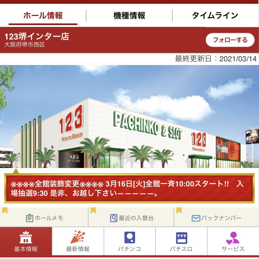 スロキュー 3 16 大阪 スロットイベント情報 明日ホール