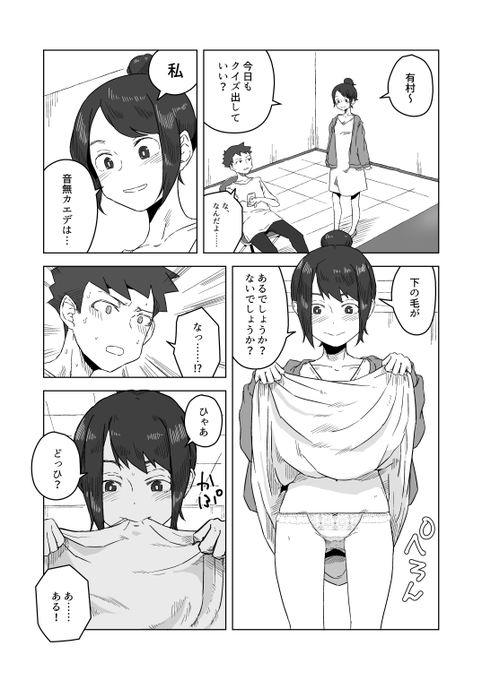 クイズ大好きな女の子のマンガです。 