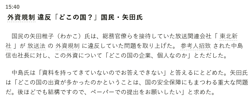 違反 外資 規制