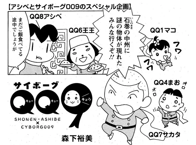 今回は特別編の読み切りまんがサイボーグQQ9も掲載されてます!#漫画アクション 