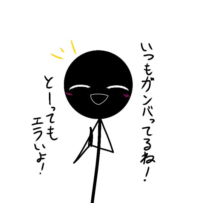 棒人間のtwitterイラスト検索結果 棒人間のtwitterイラスト検索結果
