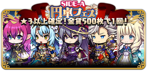 ゆるドラシル公式 円卓フェス 開催中 3月26日 金 14時まで マーリン ランスロット パーシヴァルが究極覚醒ユニットで登場 さらにモルガン グィネヴィアが初登場 Side Bの 極王の英雄騎士アーサー の覚醒スキルも上方修正 より魅力的に