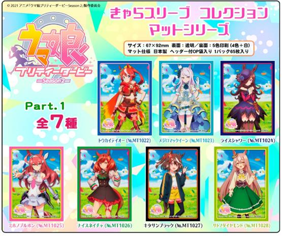 サプライ予約情報 ムービック きゃらスリーブコレクション マット