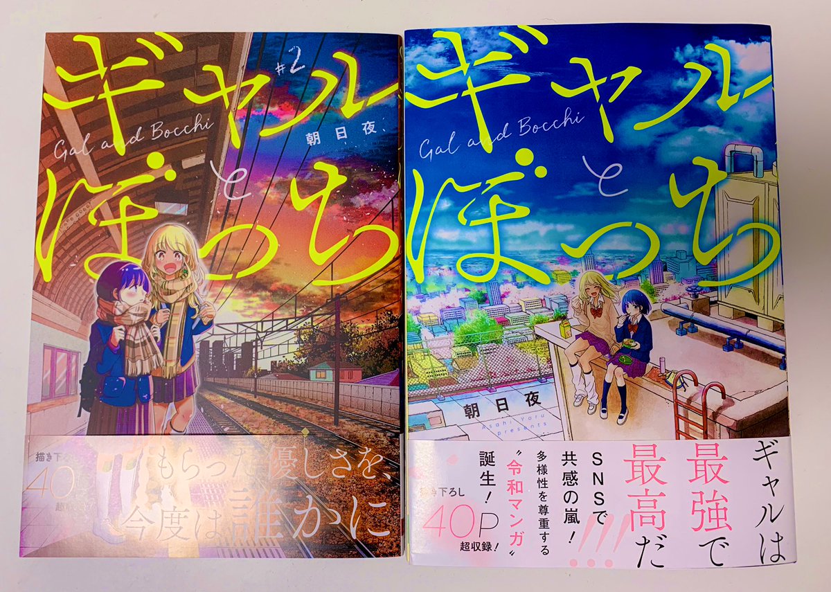 ギャルとぼっち2巻が
お先に届きましたーー!???✨

発売まであと一週間です!!!!!!? 